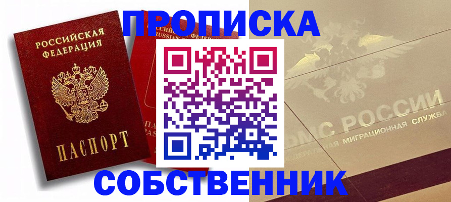 прописка для работы в Вуктыле